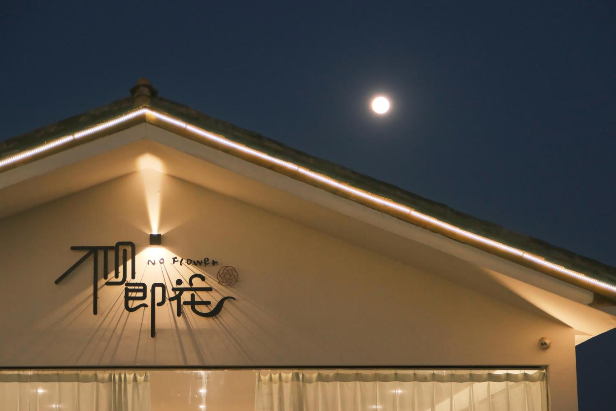 No Flowers Boutique Hostel Kunming Exterior photo